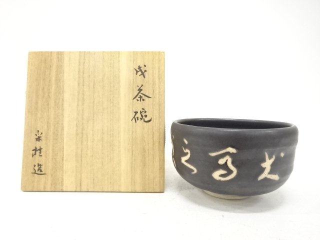 JAPANESE TEA CEREMONY / TEA BOWL CHAWAN / BLACK GLAZE / ARTISAN WORK